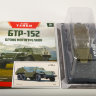 БТР-152 - серия "Наши Танки", №30 - БТР-152 - серия "Наши Танки", №30