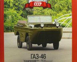 Горький-46 серия "Автолегенды СССР" вып.№100 (комиссия)