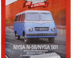 NYSA N-59/NYSA 501 серия "Автолегенды СССР и соцстран" вып.№159 (комиссия)