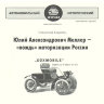 "Автомобильный Исторический Журнал" №1/2012 - "Автомобильный Исторический Журнал" №1/2012