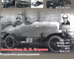 "Автомобильный Исторический Журнал" №1/2012