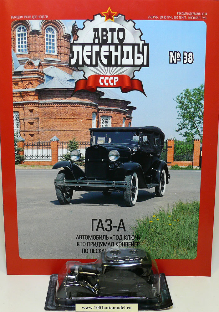 Горький-А серия &quot;Автолегенды СССР&quot; вып.№38 (комиссия) deag-038(k173)
