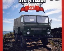 Горький-62 серия "Автолегенды СССР" вып.№109 (комиссия)