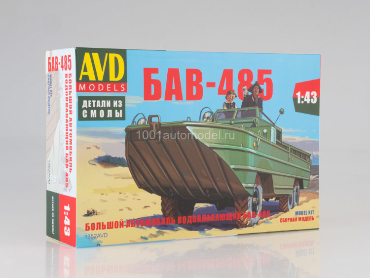 Сборная модель Большой автомобиль водоплавающий БАВ-485 1352AVD
