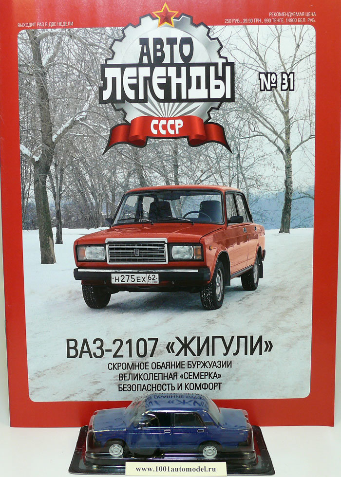ВАЗ-2107 "Жигули" серия "Автолегенды СССР" вып.№31 (комиссия) ВАЗ-2107 "Жигули" серия "Автолегенды СССР" вып.№31 (комиссия) deagostini-031(k133)