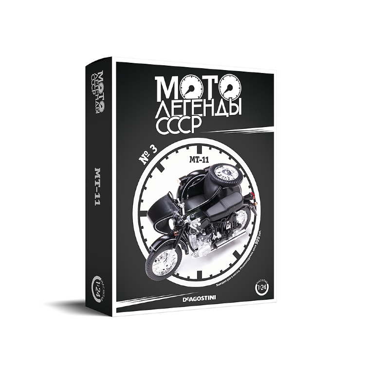 МТ-11 &quot;Днепр&quot; серия МОТОлегенды СССР №3 moto03