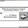Горький-13 "Чайка" киносъемочная (KIT) - Горький-13 "Чайка" киносъемочная (KIT)