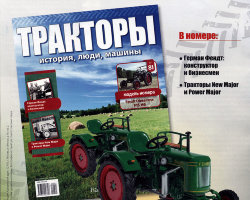 Трактор Fendt Dieselross F15 H6 - серия "Тракторы" №81