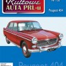 Peugeot 404 серия "Kultowe Auta PRL-u" №152 - Peugeot 404 серия "Kultowe Auta PRL-u" №152