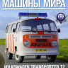 Volkswagen Transporter T2 - Полицейские Машины Мира - Полиция Нидерландов - выпуск №17 (комиссия) - Volkswagen Transporter T2 - Полицейские Машины Мира - Полиция Нидерландов - выпуск №17 (комиссия)