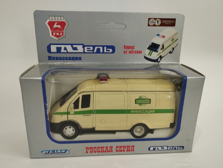 Горький-2705 -Инкассация- фургон (комиссия) W2919(k134)