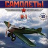 И-1 (1923) серия "Легендарные самолеты" вып.№50 - И-1 (1923) серия "Легендарные самолеты" вып.№50