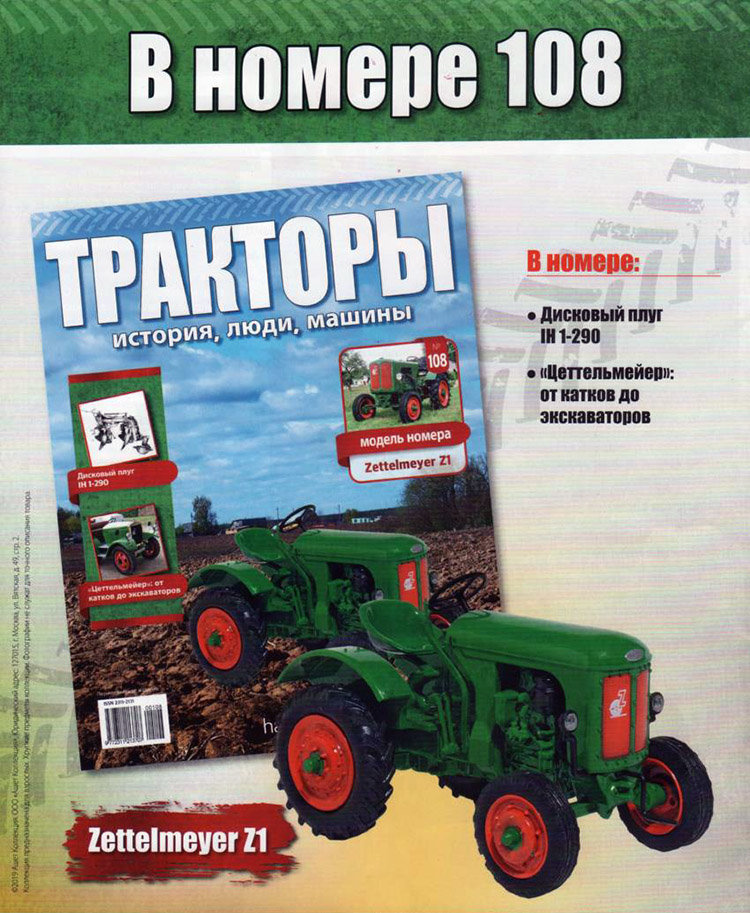 Zettelmeyer Z1 - серия &quot;Тракторы&quot; №108 TRK-108