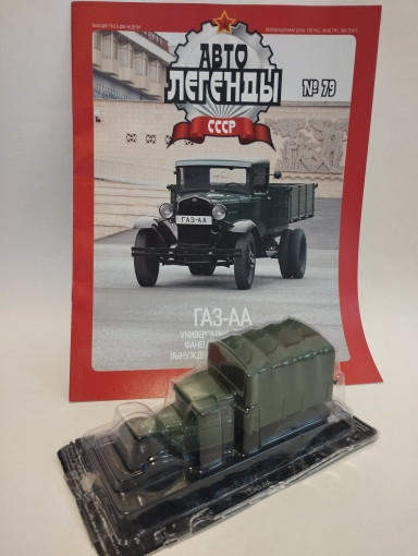 Горький-АА серия &quot;Автолегенды СССР&quot; вып.№79 (комиссия) deagostini-079(k173)