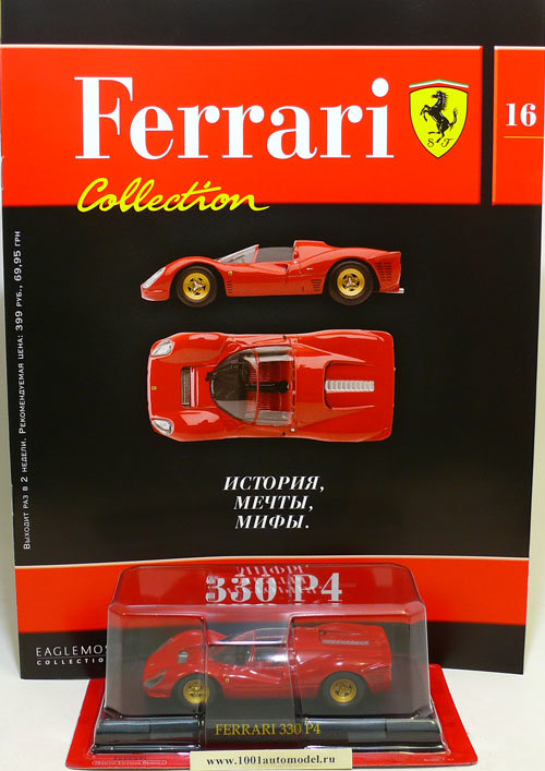 Ferrari 330 P4 серия &quot;Ferrari Collection&quot; вып.№16 (комиссия) FC016(k171)