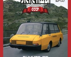 ВНИИТЭ-ПТ серия "Автолегенды СССР" вып.№88 (комиссия)