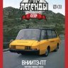 ВНИИТЭ-ПТ серия "Автолегенды СССР" вып.№88 (комиссия) - ВНИИТЭ-ПТ серия "Автолегенды СССР" вып.№88 (комиссия)
