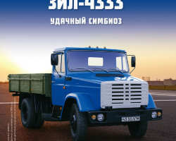 ЗИЛ-4333 - серия "Легендарные грузовики СССР", №16