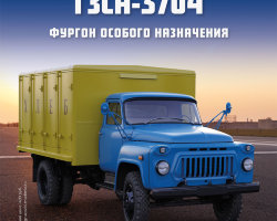ГЗСА-3704 - серия "Легендарные грузовики СССР", №68