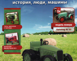 Hanomag RL 20 - серия "Тракторы" №134