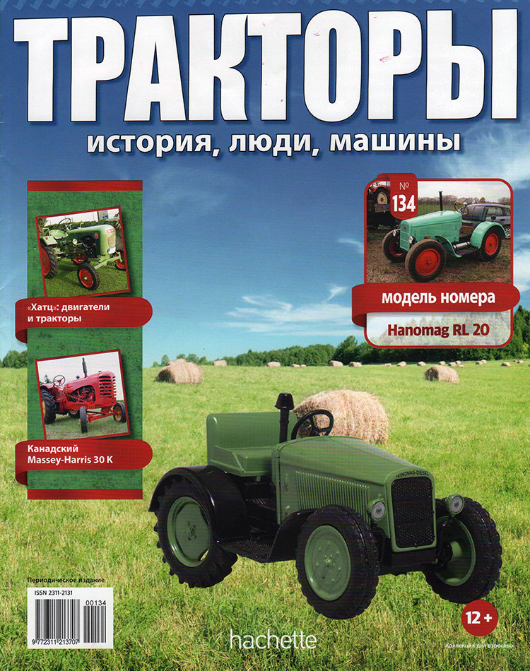 Hanomag RL 20 - серия &quot;Тракторы&quot; №134 TRK-134