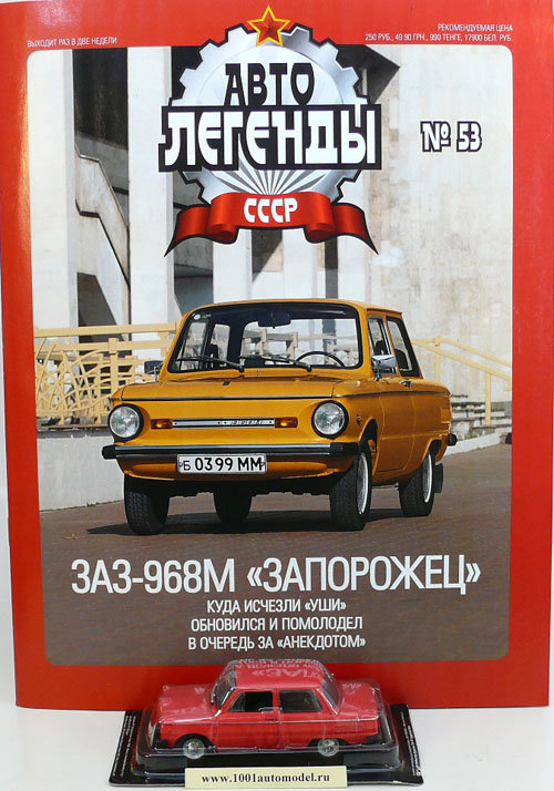 Заз 968 Автомобиль Автомобили Ссср
