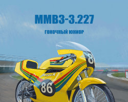ММВ3-3.227 - серия Наши мотоциклы, №29