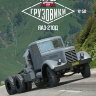 ЯАЗ-210Д седельный тягач - серия "Грузовики. Автолегенды СССР" №50 (комиссия) - ЯАЗ-210Д седельный тягач - серия "Грузовики. Автолегенды СССР" №50 (комиссия)