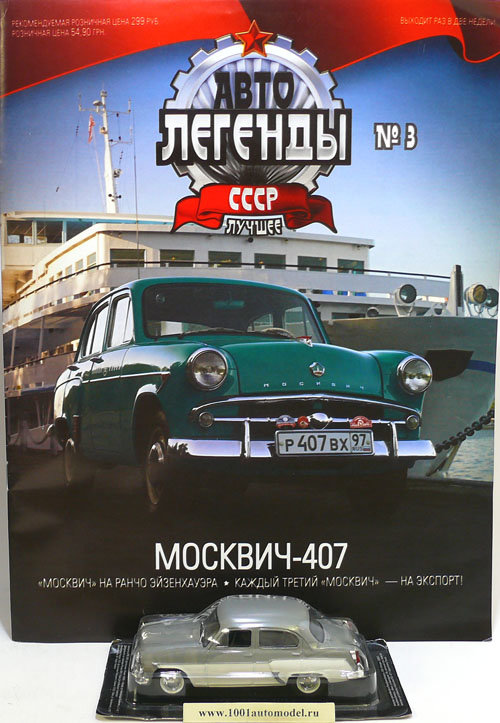 Москвич-407 экспортный серия &quot;Автолегенды СССР лучшее&quot; (вып.4) (комиссия) deagL-004/003(k169)