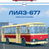 Ликинский-677 - серия Наши Автобусы №28 - Ликинский-677 - серия Наши Автобусы №28