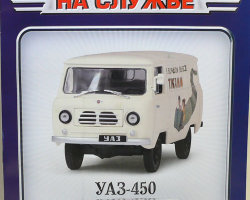 УАЗ-450 "Доставка грузов" - серия "Автомобиль на службе" вып.17 (комиссия)