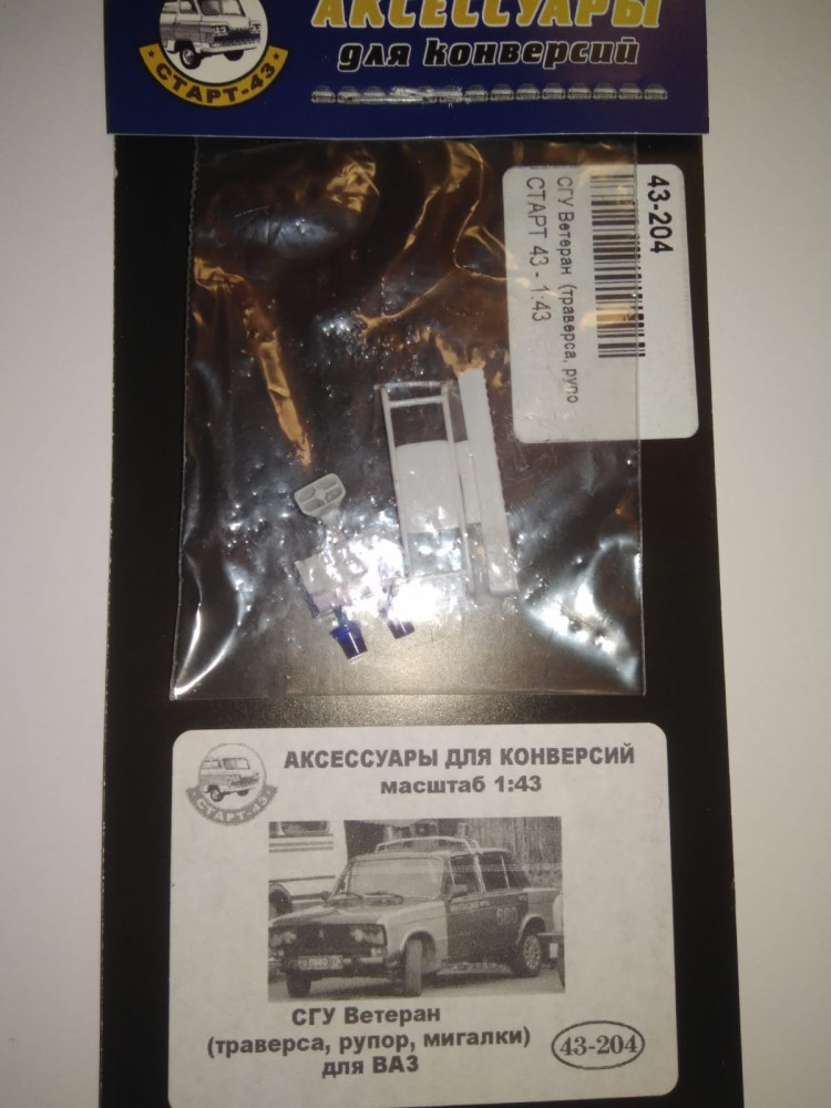 СГУ Ветеран (траверса, рупор, мигалки) для ВАЗ 43-204(k145)