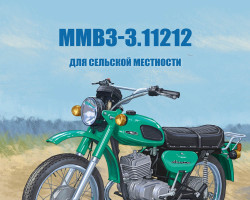 ММВЗ-3.112.12 - серия Наши мотоциклы, №50