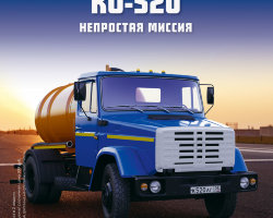 ЗИЛ-КО-520 (4333) - серия "Легендарные грузовики СССР", №5