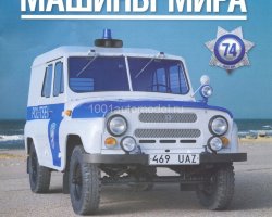 журнал УАЗ-469 - Полицейские Машины Мира - Полиция Эстонии - выпуск №74 (без модели)