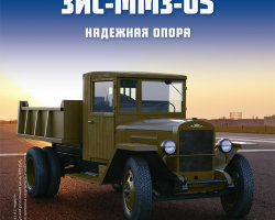 ЗИС-ММЗ-05 - серия "Легендарные грузовики СССР", №43