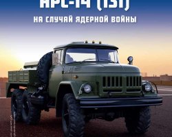 АРС-14 (131) - серия "Легендарные грузовики СССР", №69