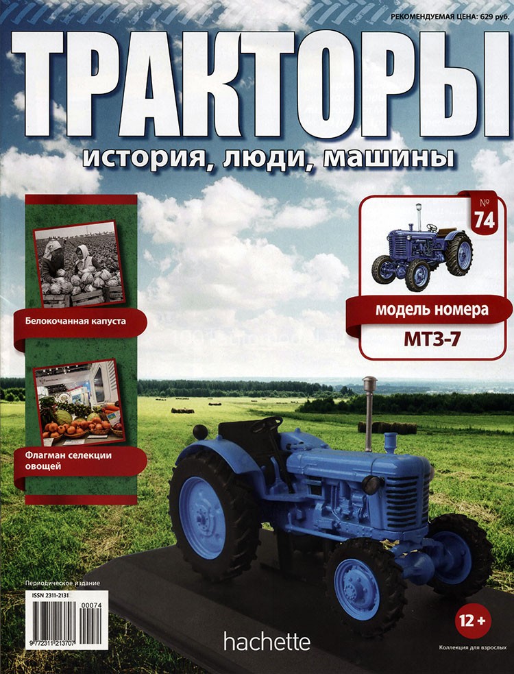 Трактор МТЗ-7 - серия &quot;Тракторы&quot; №74 TRK-74