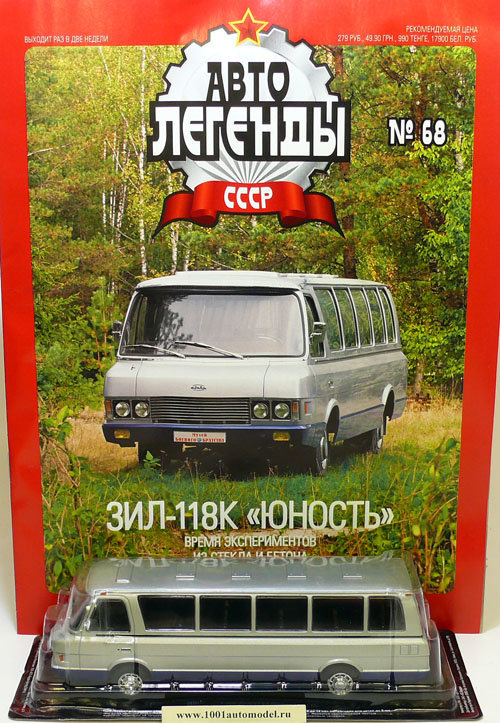 ЗИЛ-118К "Юность" серия "Автолегенды СССР" вып.№68 (комиссия) ЗИЛ-118К "Юность" серия "Автолегенды СССР" вып.№68 (комиссия) deag-068(k173)