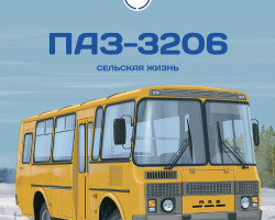 ПАЗ-3206 - серия Наши Автобусы №59