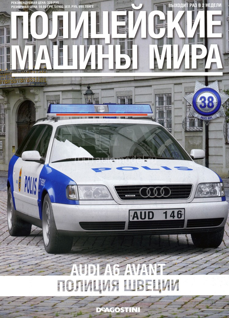 Audi A6 Аvant - Полицейские Машины Мира - Полиция Швеции - выпуск №38 PMM038